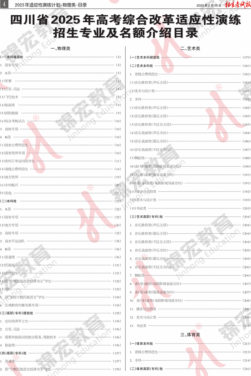 1 物理类.模拟计划合订本.001-004_计划PDF_4.png