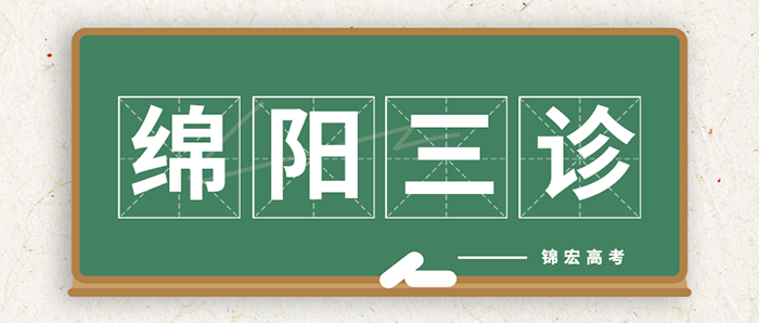 绵阳三诊wx.png