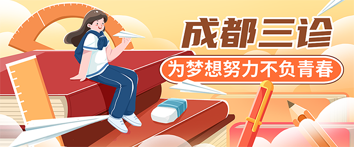 成都三诊4.png