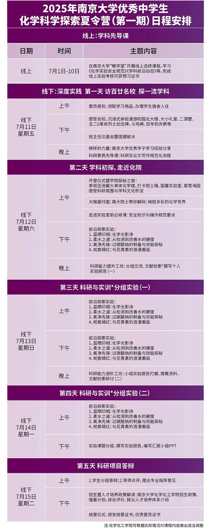 南京大学课程安排.jpg