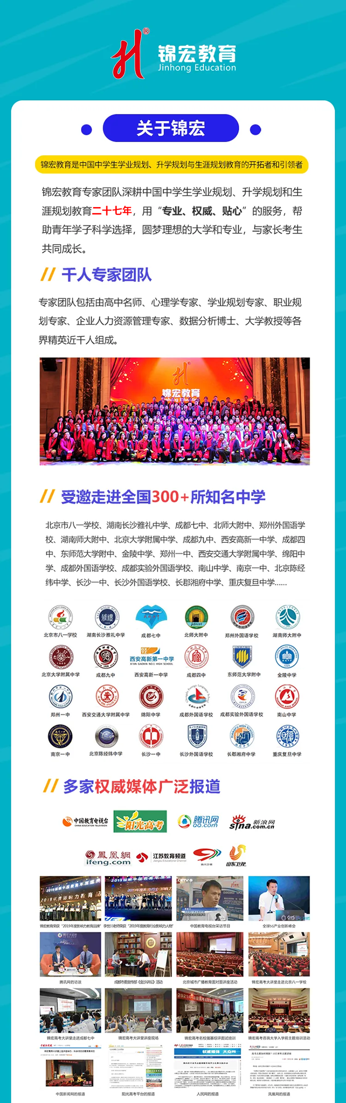 锦宏教育公司介绍1.png