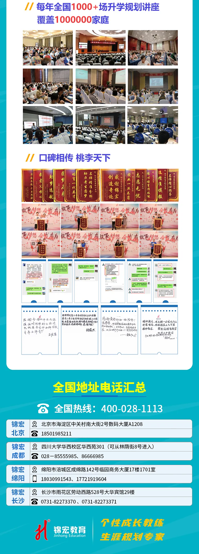 锦宏教育公司介绍-2025.3.20.png